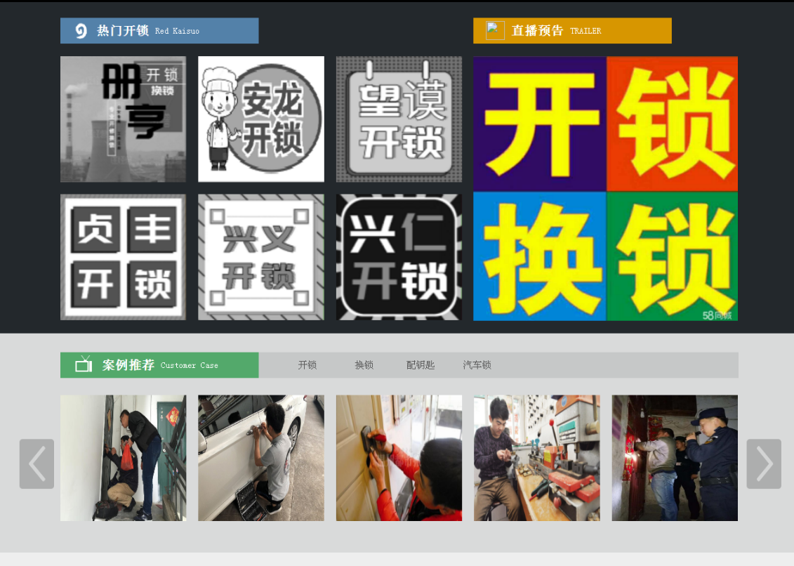 舒兰黔西南开锁网门户网站